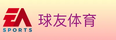 球友体育 logo